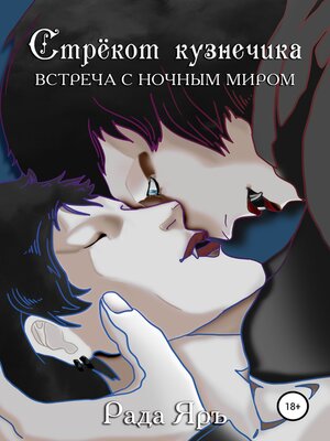 cover image of Стрекот кузнечика